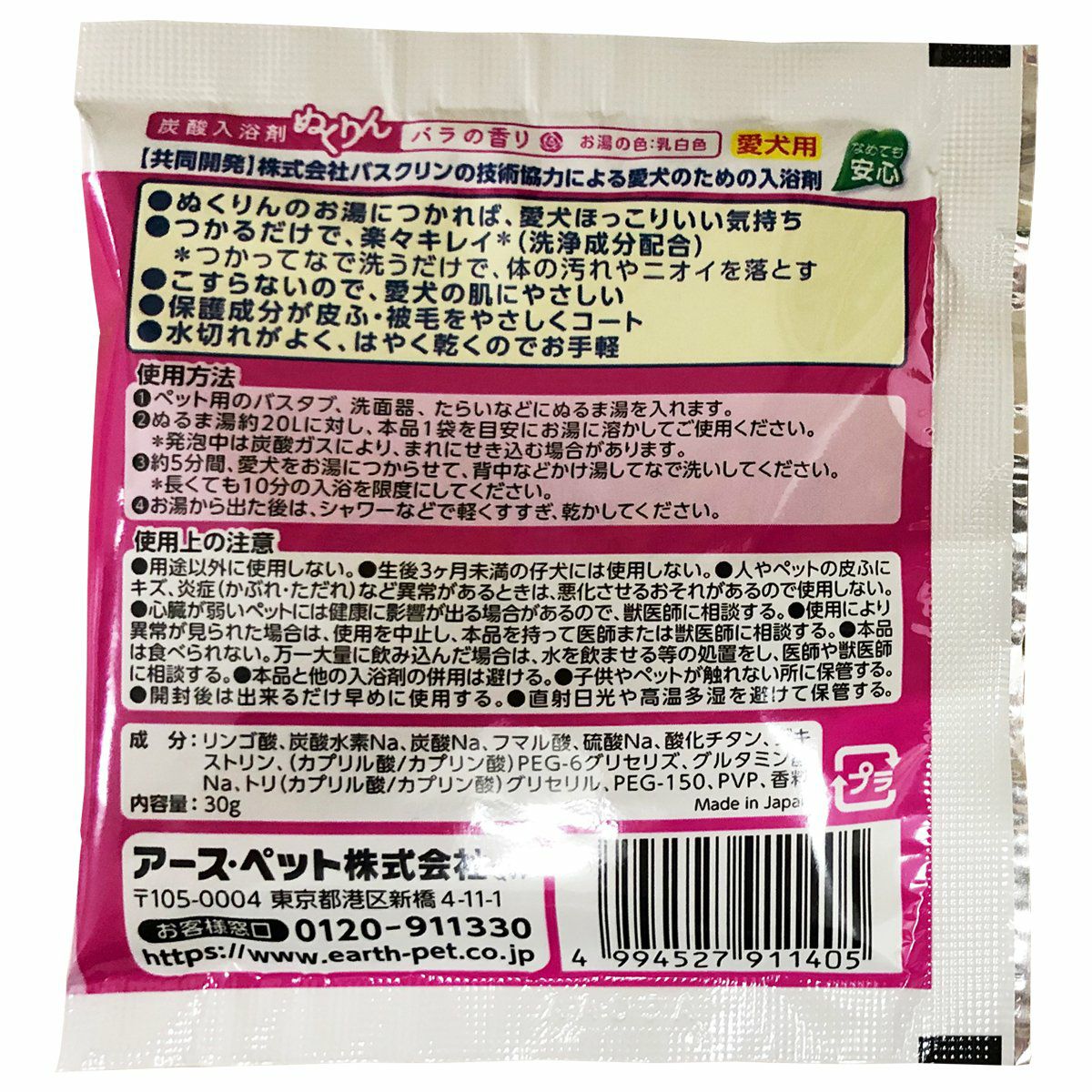 ぬくりん炭酸入浴剤 愛犬用2種類