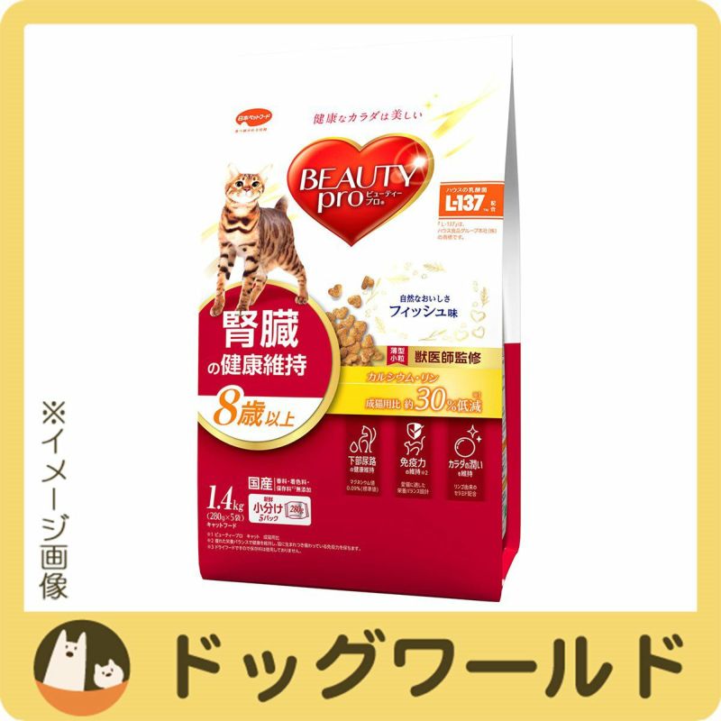 ビューティープロキャット腎臓の健康維持8歳以上1.4kg