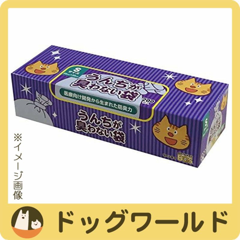 驚異の消臭素材BOSうんちが臭わない袋猫用Sサイズ200枚入