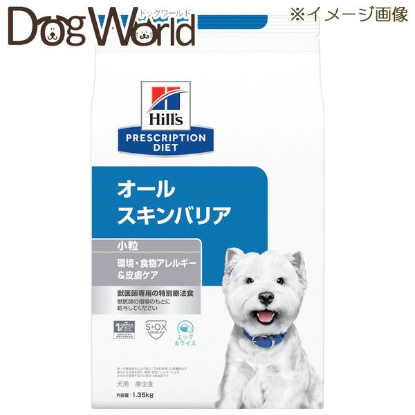 ヒルズ犬用オールスキンバリア小粒ドライ1.35kg