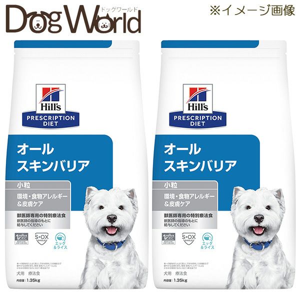 ［2袋セット］ヒルズ犬用オールスキンバリア小粒ドライ3kg