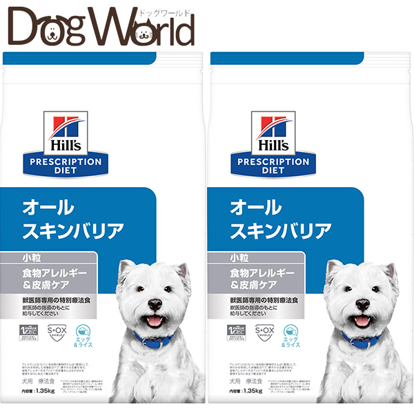 ［2袋セット］ヒルズ犬用オールスキンバリア小粒ドライ1.35kg