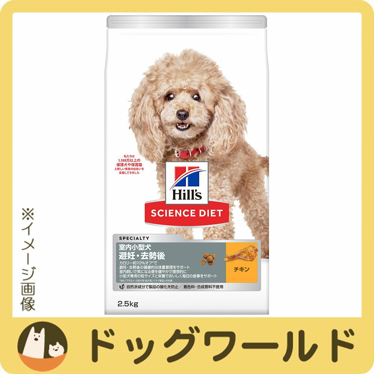 ヒルズサイエンス・ダイエットドッグフード室内小型犬避妊・去勢後チキン2.5kg