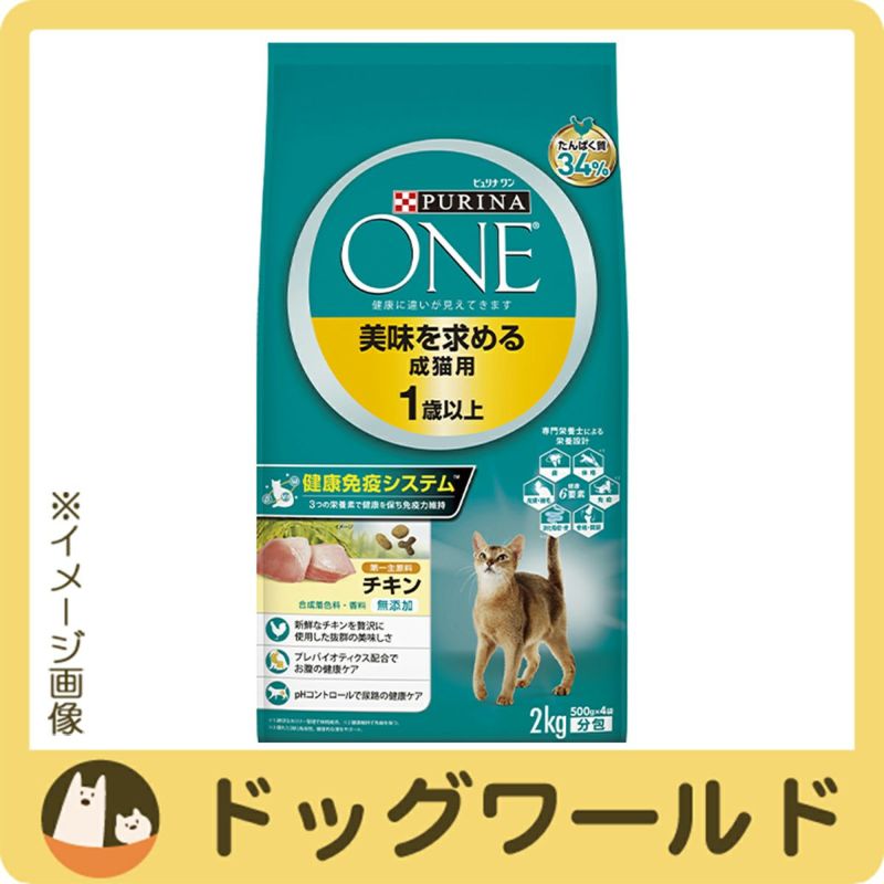 ピュリナワンキャット美味を求める成猫用1歳以上チキン2kg