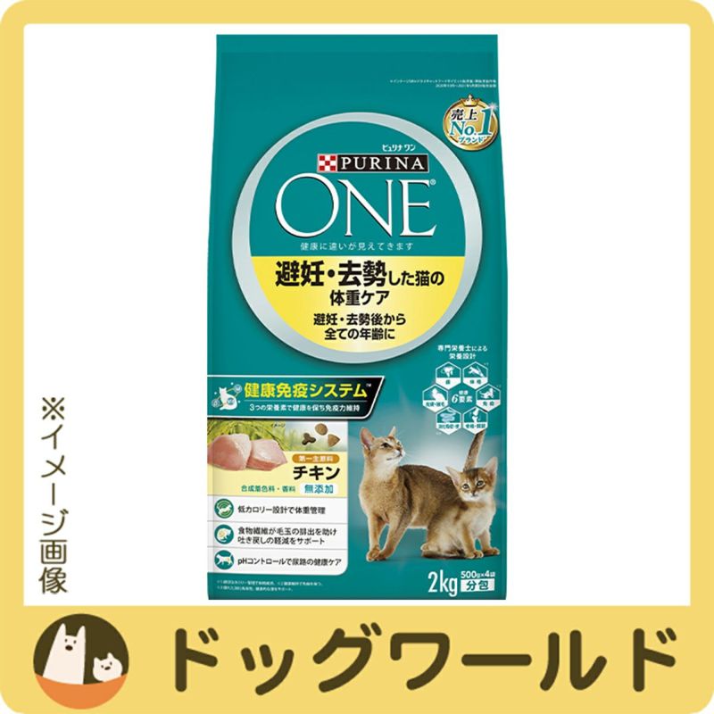 ピュリナワンキャット避妊・去勢した猫の体重ケア避妊・去勢後から全ての年齢にチキン2kg