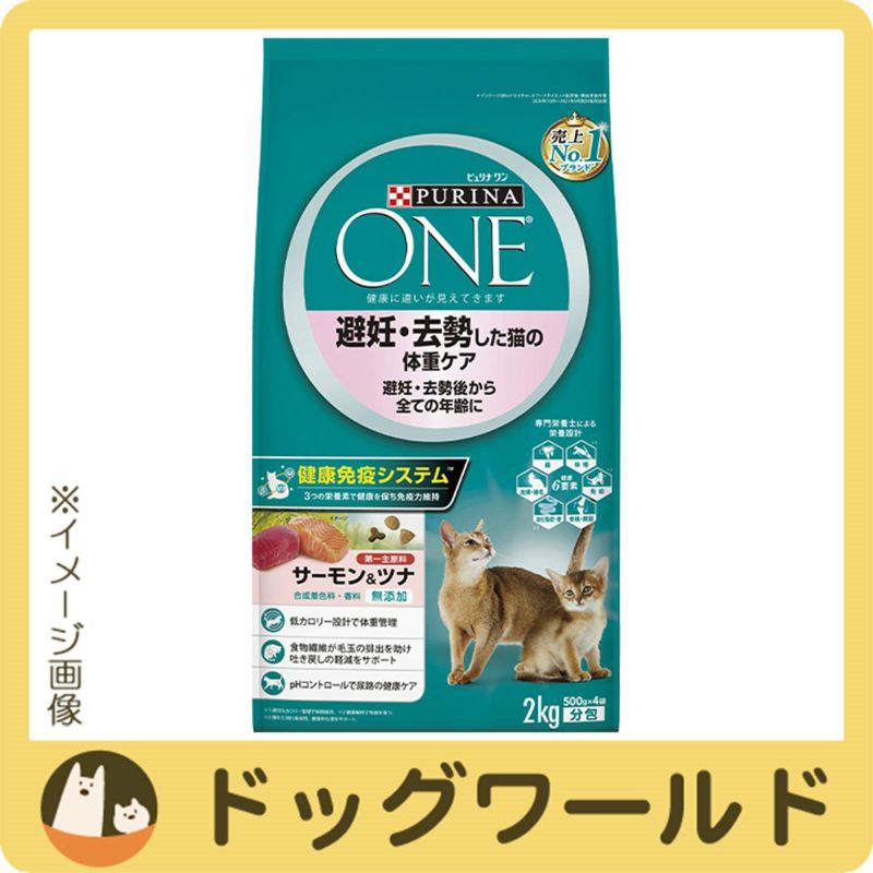 ピュリナワンキャット避妊・去勢した猫の体重ケア避妊・去勢後から全ての年齢にサーモン＆ツナ2kg