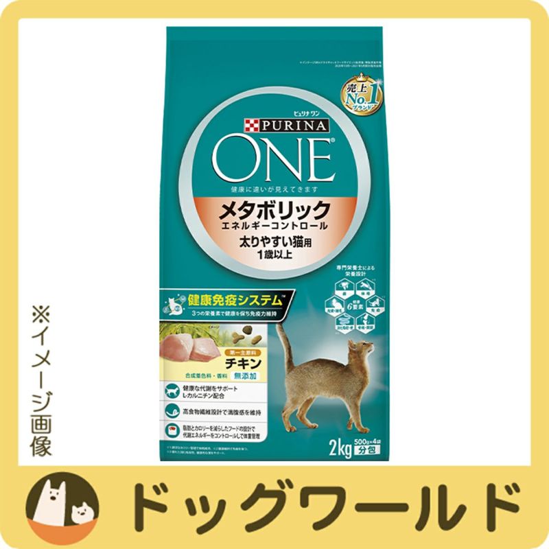 ピュリナワンキャットメタボリックエネルギーコントロール1歳から全ての年齢にチキン2kg