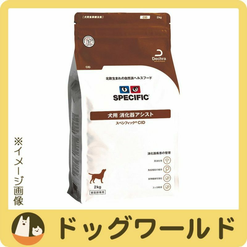 スペシフィック 犬用 消化器アシスト CID ドライタイプ 2kg | ドッグ