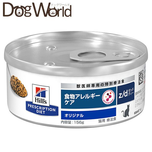 ヒルズ 猫用 z d 食物アレルギーケア 缶詰 156g×24［賞味：2024 4