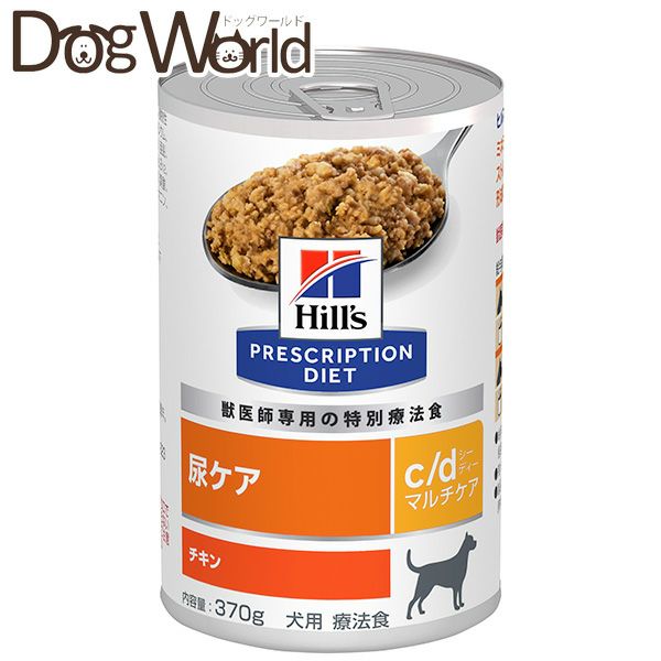 ヒルズ 犬用 c/d マルチケア 尿ケア チキン 缶詰 370g×12 | ドッグワールド