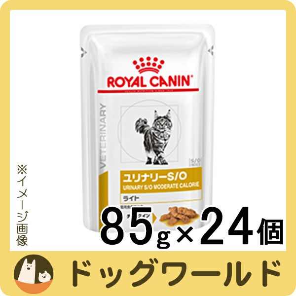 ロイヤルカナン 食事療法食 猫用 ユリナリー S/O ライト パウチ 85g×24 